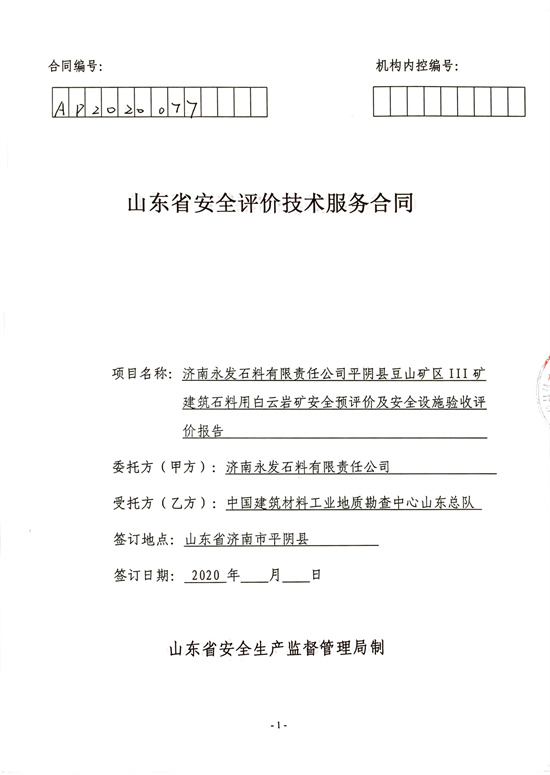 1-合同封皮.jpg