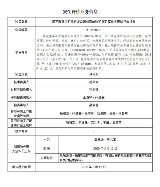 安全评价业务信息.jpg