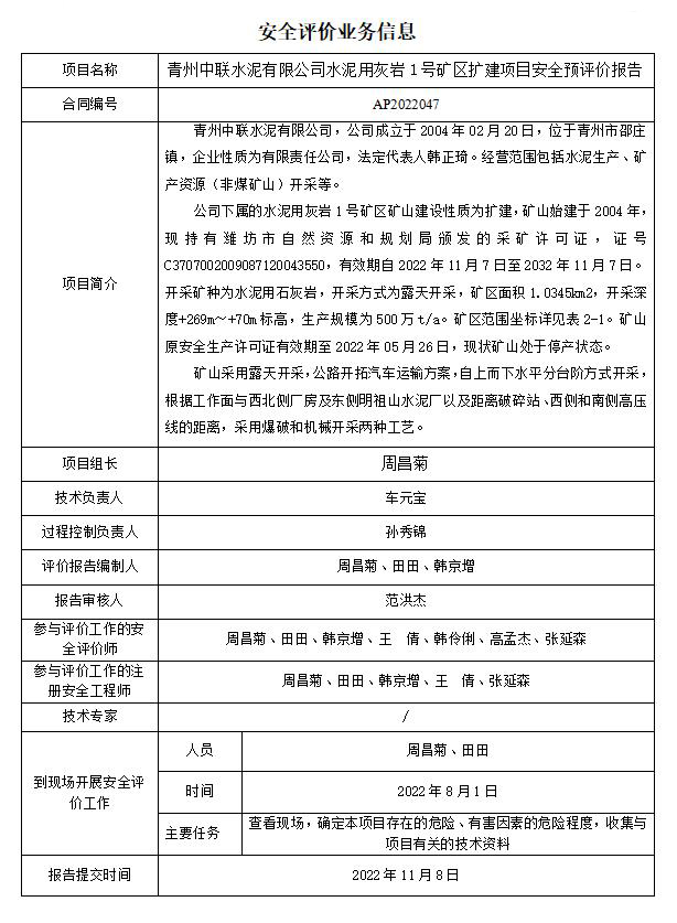 安全评价业务信息.jpg