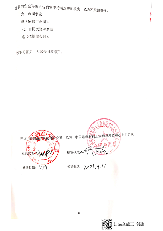 合同盖章页.png