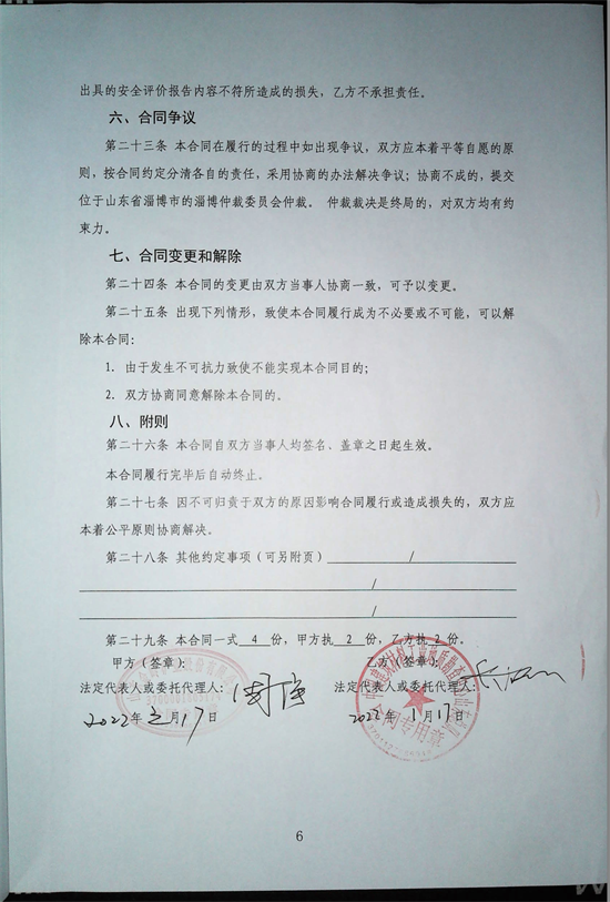 合同盖章页.png