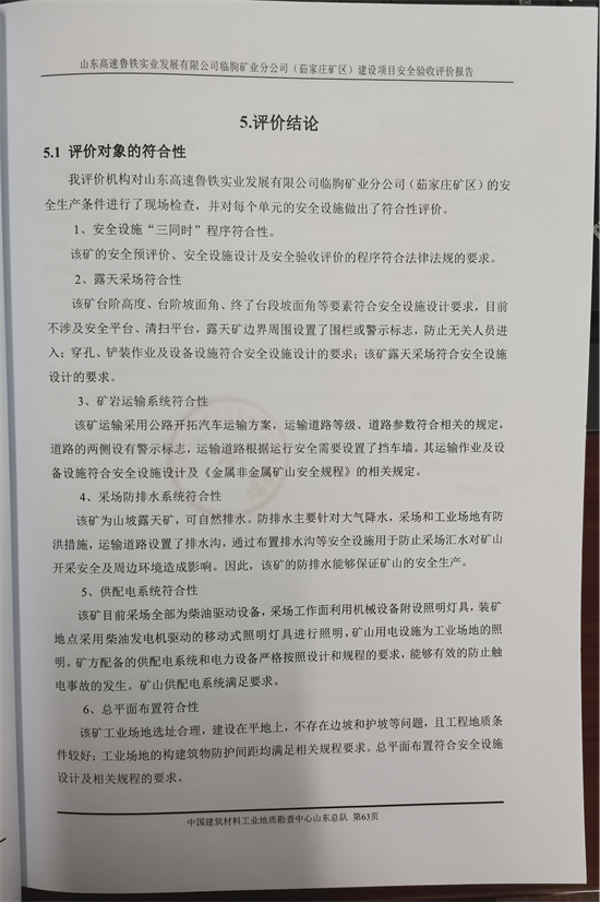 报告结论页.png