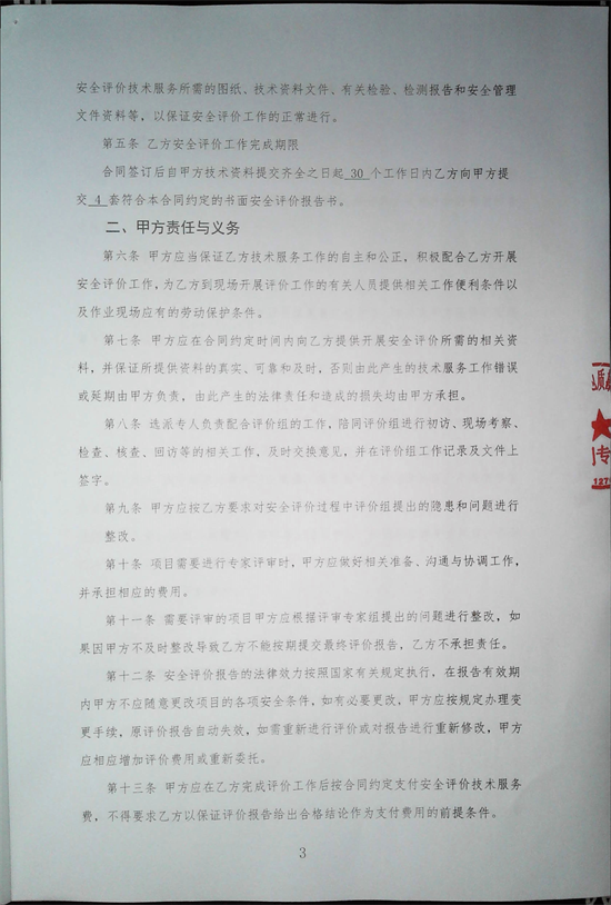 合同3.png