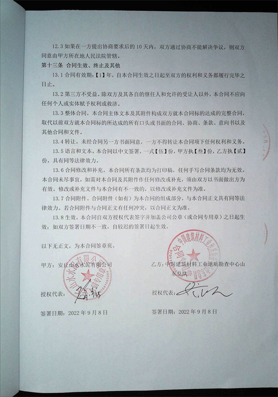 合同盖章页.png