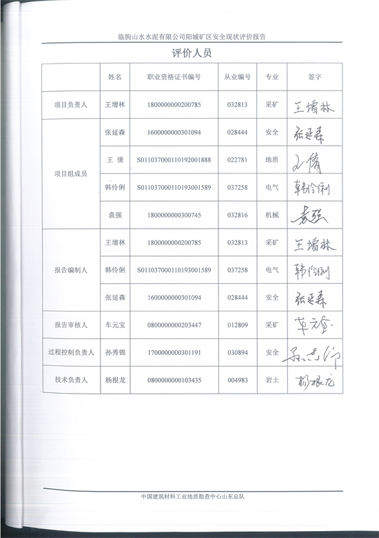 6.评价师签名页.jpg