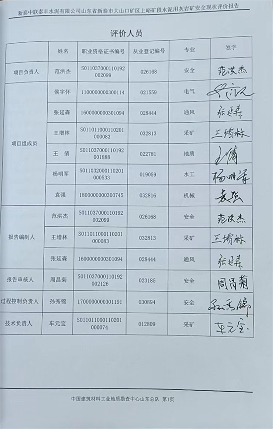 6.评价师签字页.jpg