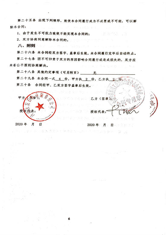 1-合同盖章页.jpg