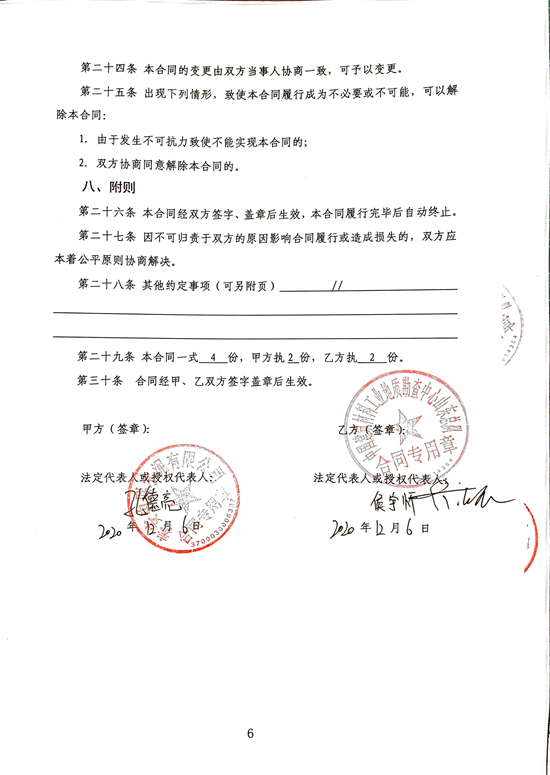 2.合同盖章页.jpg