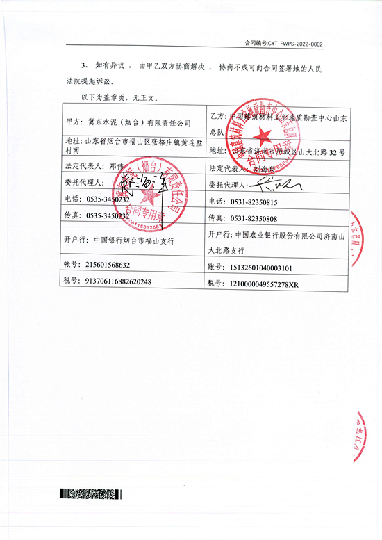2合同盖章页.jpg
