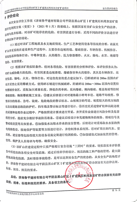 5-评价报告结论.jpg