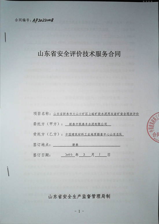 1.合同封皮.jpg
