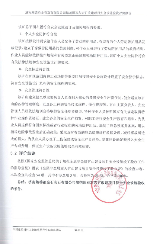 5.报告结论页.jpg
