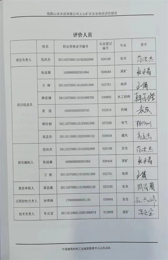 5.评价师签字页.jpg