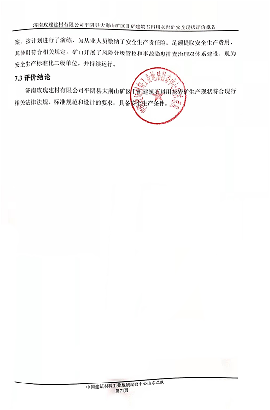 报告结论.png