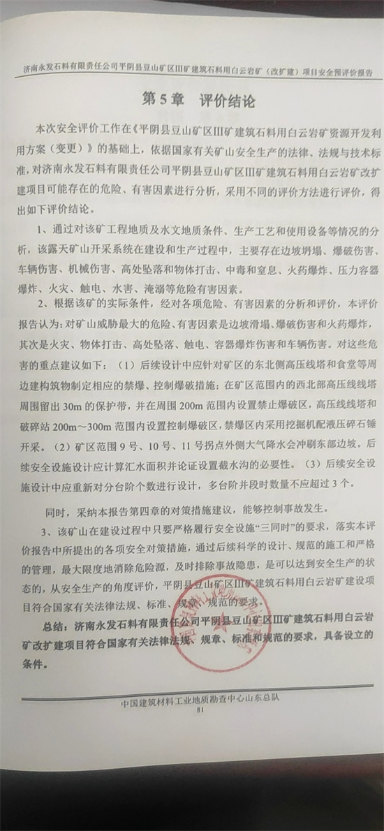 5-评价报告结论页.jpg