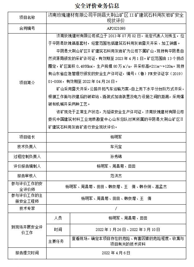 安全评价.jpg