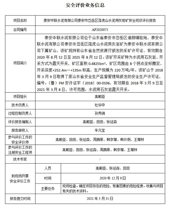 评价信息.jpg