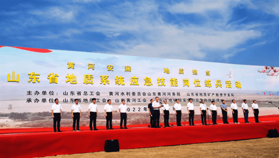 山东总队（有限公司）荣获省地质系统“黄河安澜”应急技能岗位练兵活动应急测绘三等奖