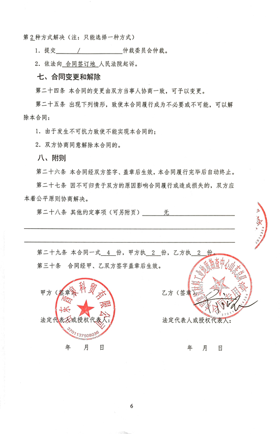 1.2合同.jpg