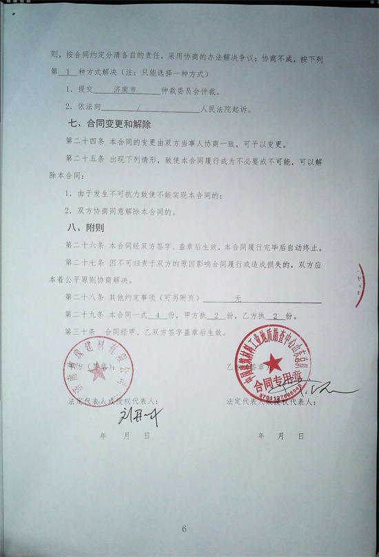 合同盖章页.png