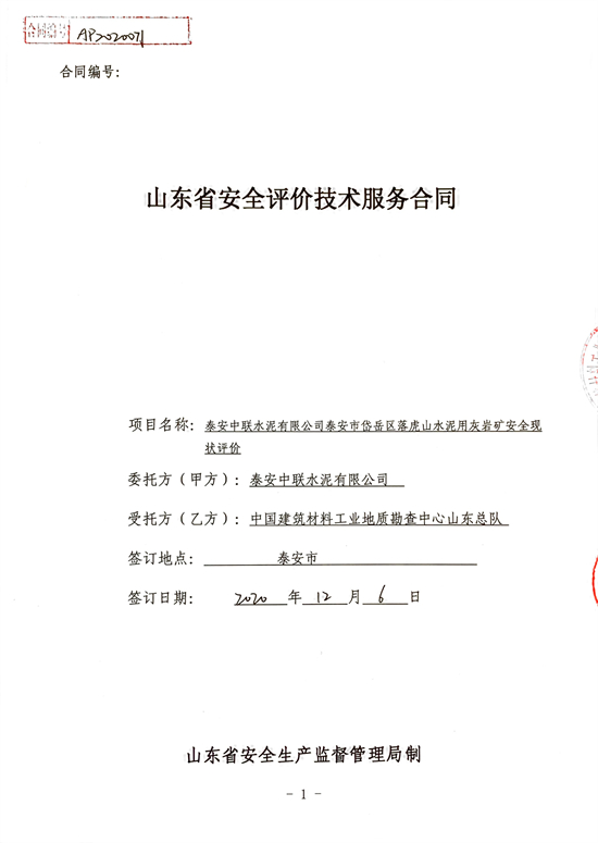 1.合同封皮.jpg