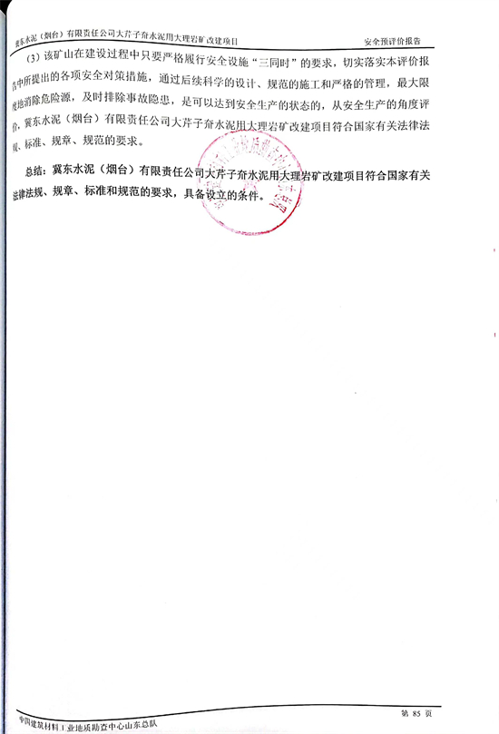 6报告结论页.jpg