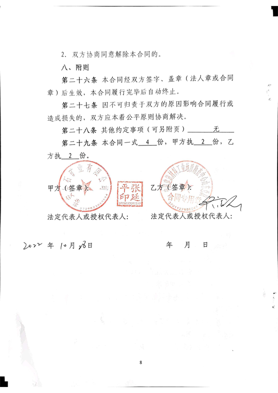 合同盖章页.png