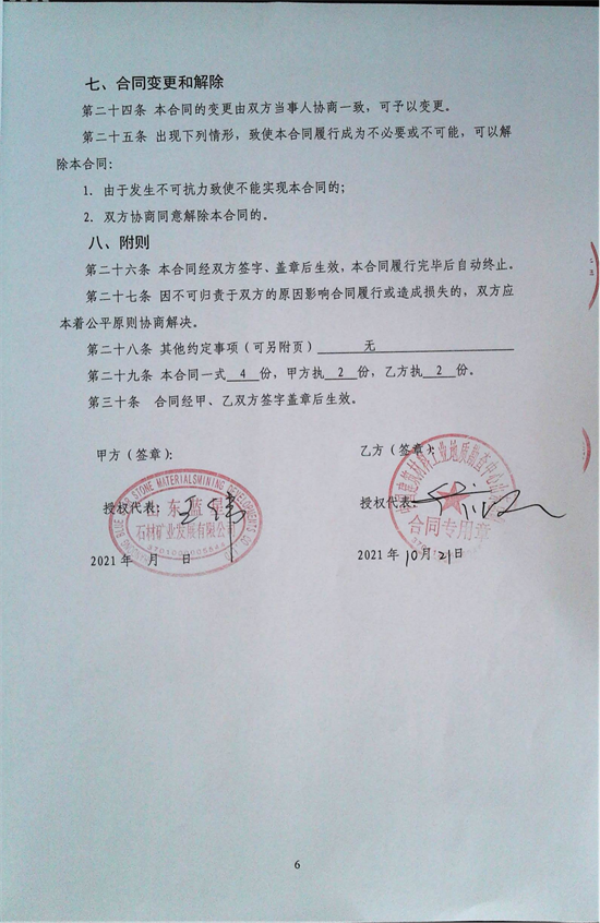 合同扉页.png