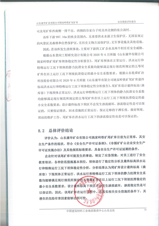 报告结论.png