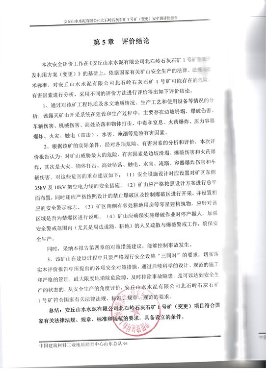 报告结论.png
