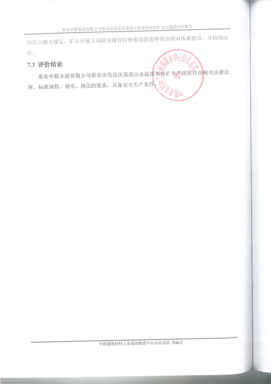 6.报告结论页.jpg
