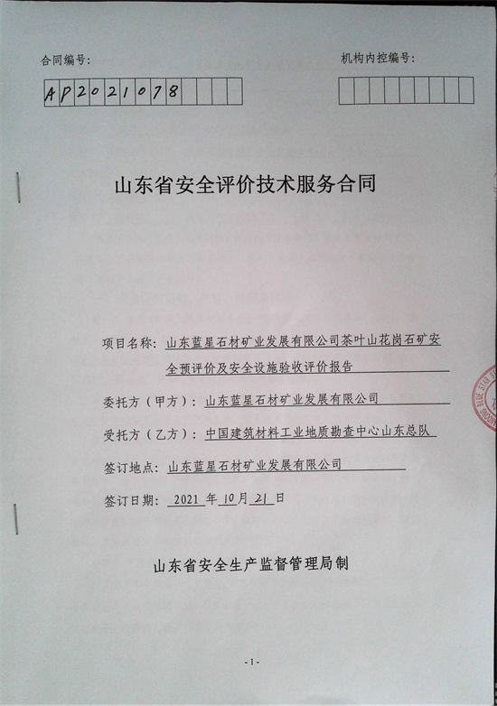 合同封面.png