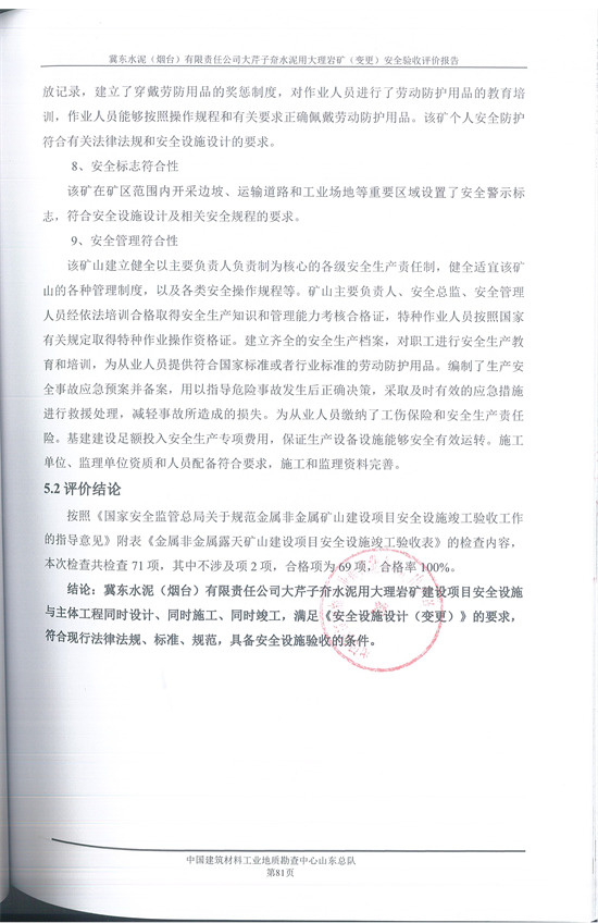 报告结论页.png