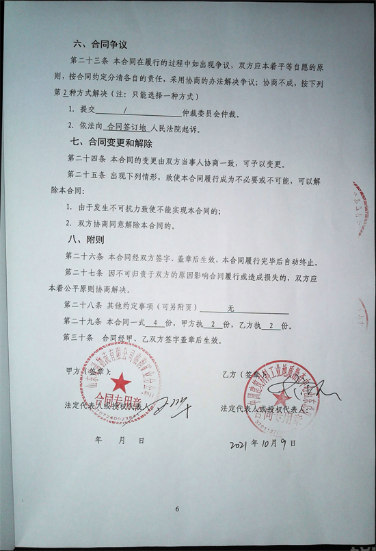 合同盖章页.png