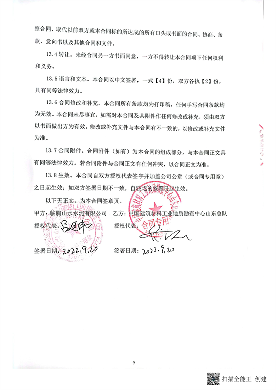 合同盖章页.png