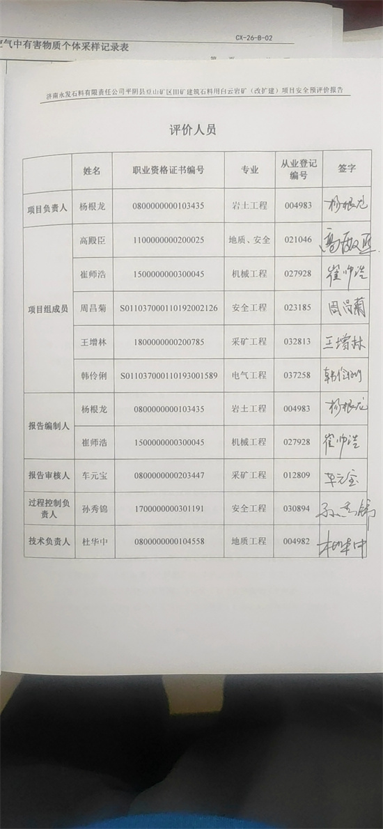 4-评价报告签字页.jpg