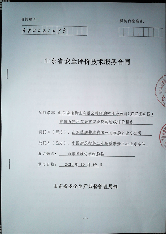合同封面.png